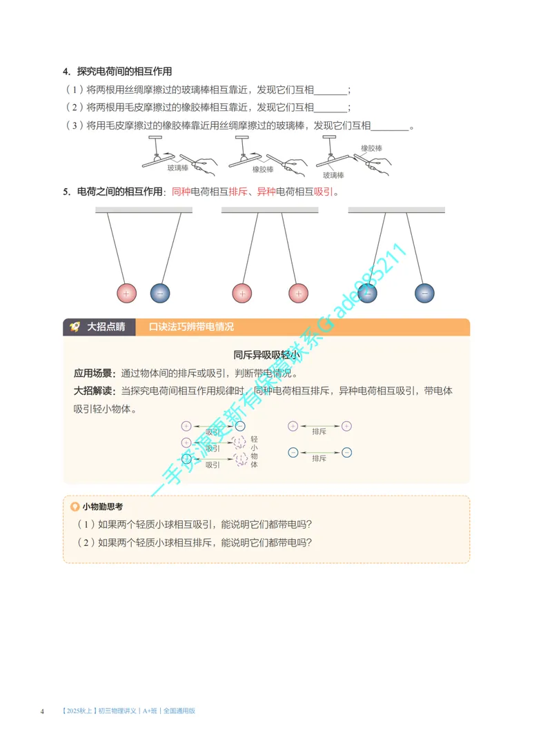 《02.2025秋上初三物理讲义｜A+班｜全国通用版_26初三网课_2026初三物理谭清军_2025初三秋上自然科学自主学习·TY·A+（2期）-谭清军_课程资料》第10页预览