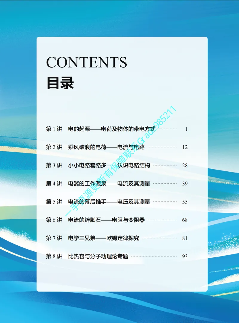 《02.2025秋上初三物理讲义｜A+班｜全国通用版_26初三网课_2026初三物理谭清军_2025初三秋上自然科学自主学习·TY·A+（2期）-谭清军_课程资料》第4页预览