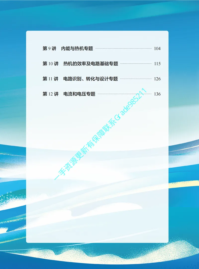 《02.2025秋上初三物理讲义｜A+班｜全国通用版_26初三网课_2026初三物理谭清军_2025初三秋上自然科学自主学习·TY·A+（2期）-谭清军_课程资料》第5页预览