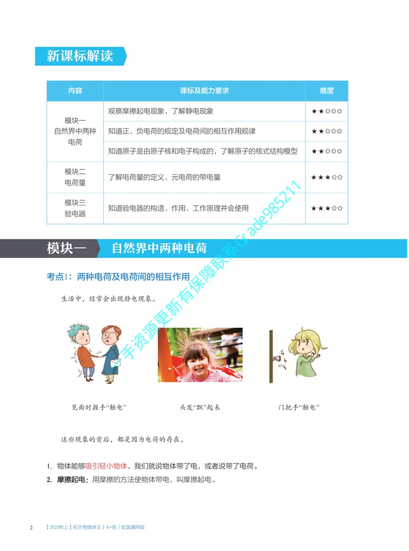 《02.2025秋上初三物理讲义｜A+班｜全国通用版_26初三网课_2026初三物理谭清军_2025初三秋上自然科学自主学习·TY·A+（2期）-谭清军_课程资料》第8页预览