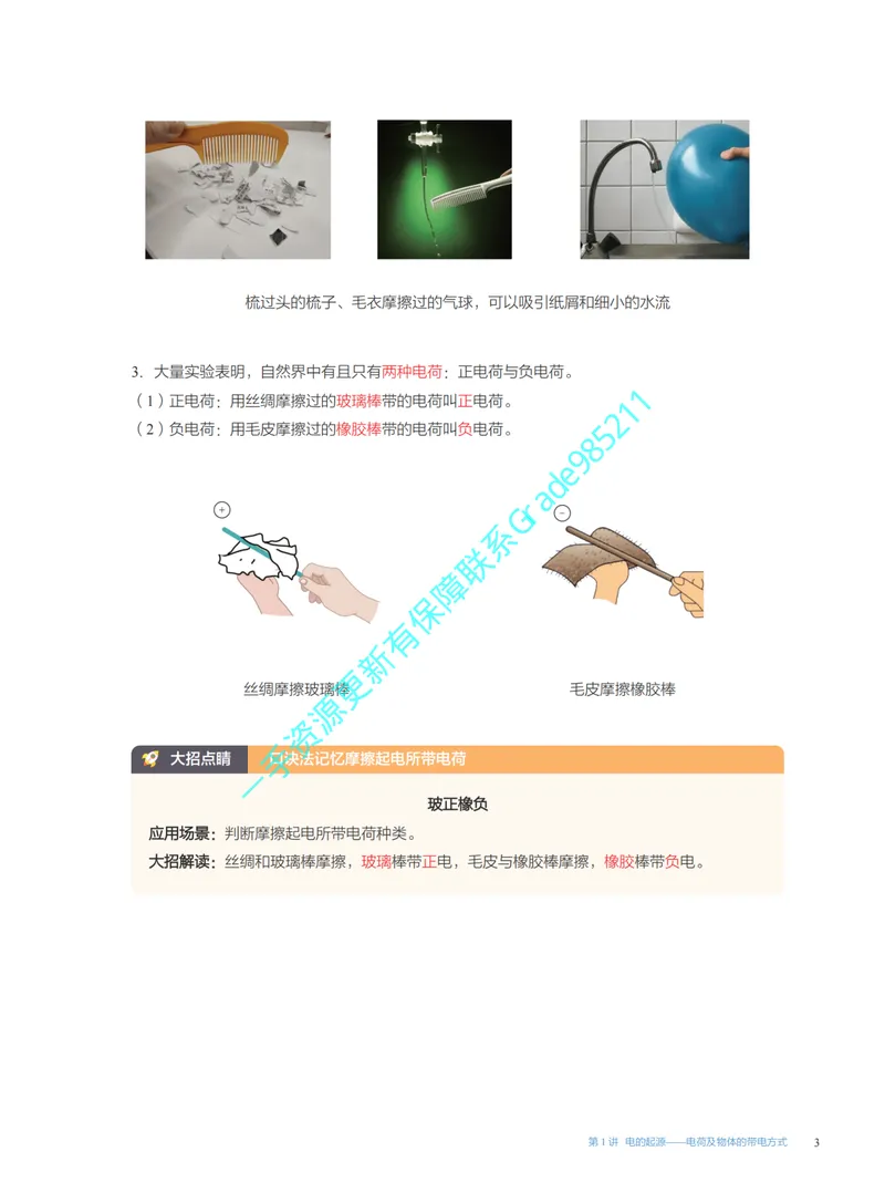 《02.2025秋上初三物理讲义｜A+班｜全国通用版_26初三网课_2026初三物理谭清军_2025初三秋上自然科学自主学习·TY·A+（2期）-谭清军_课程资料》第9页预览