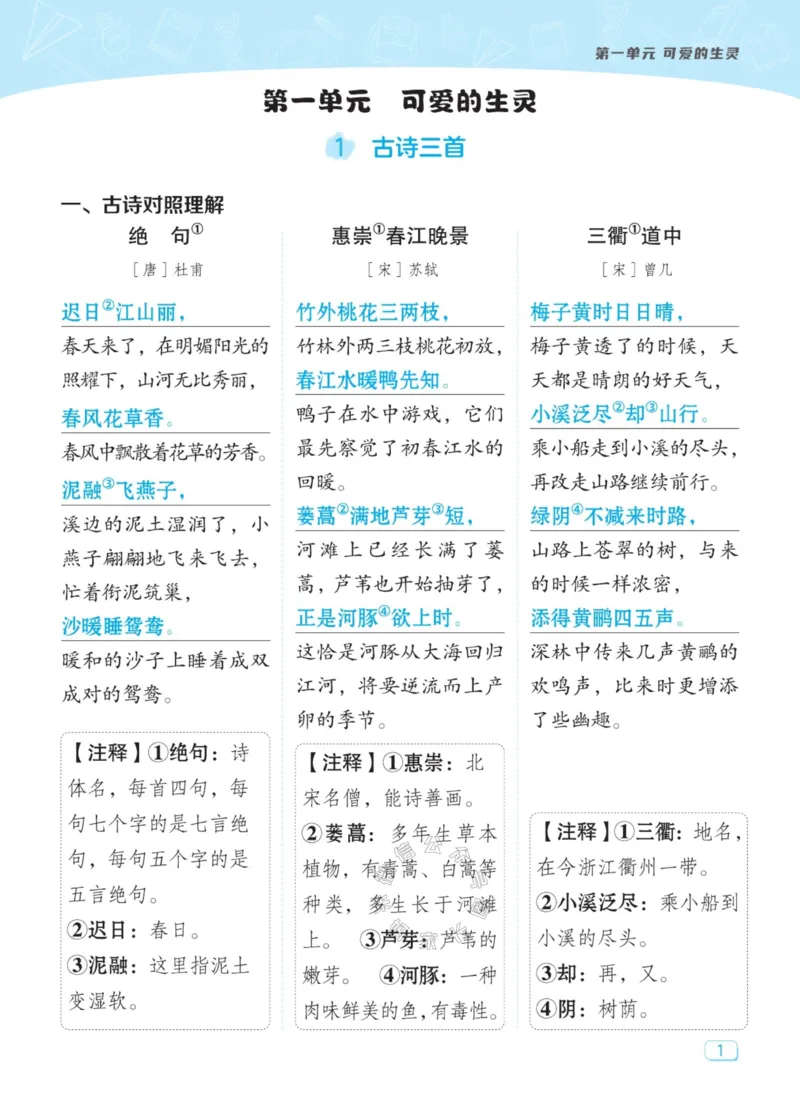 《035.24春典中点语文名师划重点三年级下册公众号：米妈家长圈_小学1-6年级全科全套_1-6年级全科下册_三年级_其他补充资料_语文资料》第2页预览