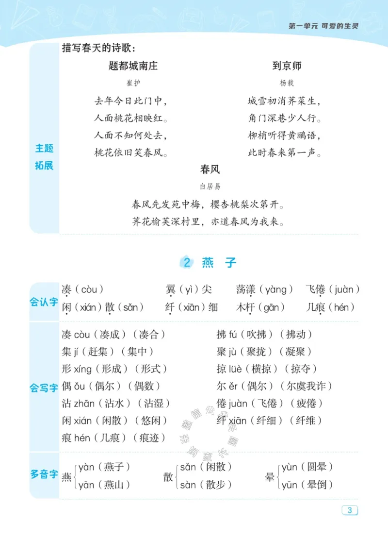 《035.24春典中点语文名师划重点三年级下册公众号：米妈家长圈_小学1-6年级全科全套_1-6年级全科下册_三年级_其他补充资料_语文资料》第4页预览