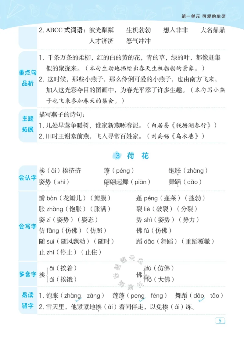 《035.24春典中点语文名师划重点三年级下册公众号：米妈家长圈_小学1-6年级全科全套_1-6年级全科下册_三年级_其他补充资料_语文资料》第6页预览