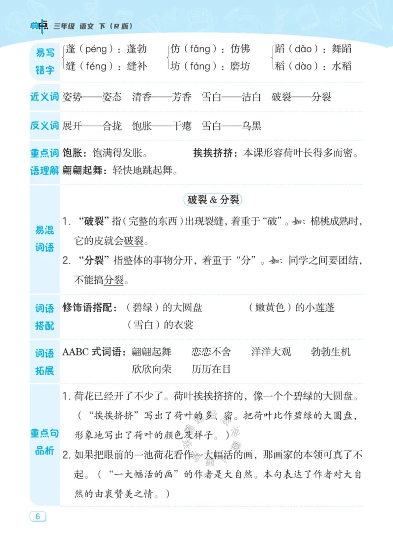 《035.24春典中点语文名师划重点三年级下册公众号：米妈家长圈_小学1-6年级全科全套_1-6年级全科下册_三年级_其他补充资料_语文资料》第7页预览