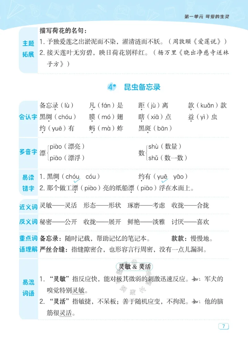 《035.24春典中点语文名师划重点三年级下册公众号：米妈家长圈_小学1-6年级全科全套_1-6年级全科下册_三年级_其他补充资料_语文资料》第8页预览
