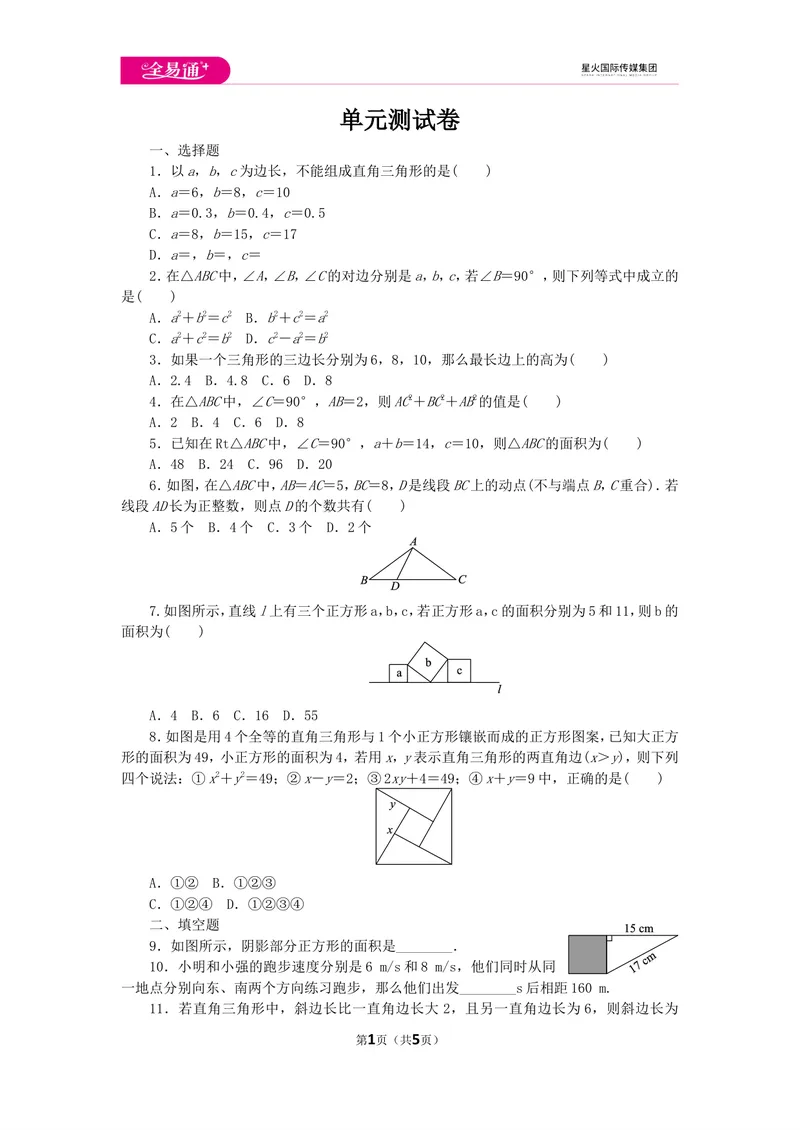 《初中数学苏科八上第3章测试卷_初中全科目同步习题+精品试卷（7-9年级）_25秋初中数学《同步习题+精品试卷》_初中数学苏科版试卷_《同步试题》_同步试题资源包（8A）》第1页预览