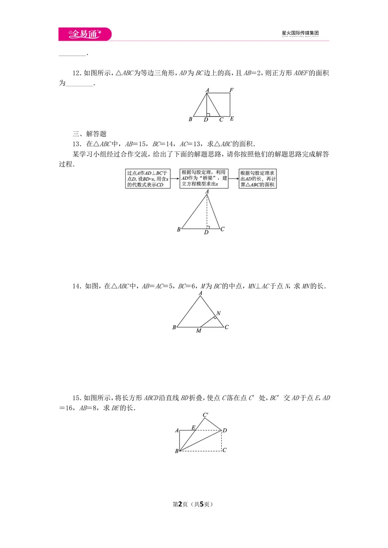 《初中数学苏科八上第3章测试卷_初中全科目同步习题+精品试卷（7-9年级）_25秋初中数学《同步习题+精品试卷》_初中数学苏科版试卷_《同步试题》_同步试题资源包（8A）》第2页预览