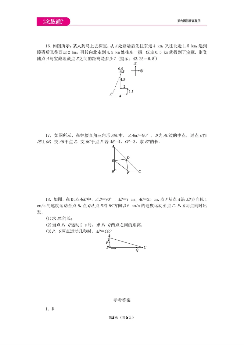 《初中数学苏科八上第3章测试卷_初中全科目同步习题+精品试卷（7-9年级）_25秋初中数学《同步习题+精品试卷》_初中数学苏科版试卷_《同步试题》_同步试题资源包（8A）》第3页预览