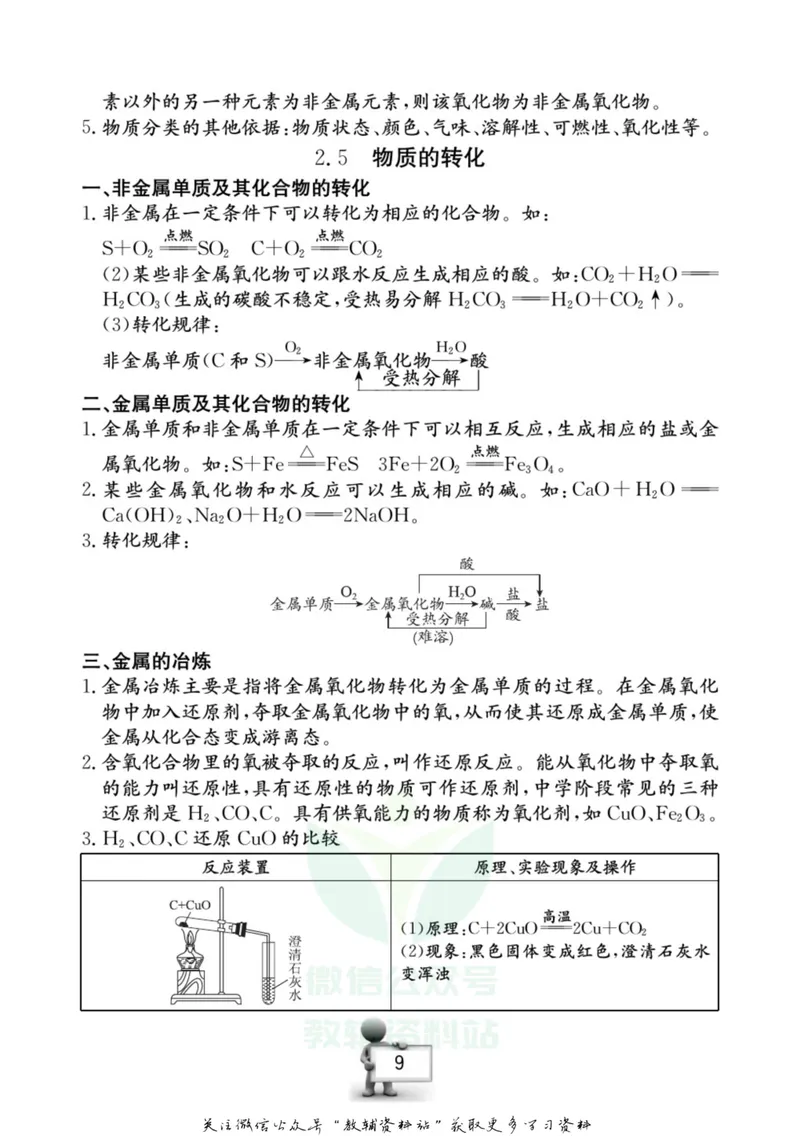 《名师金典九年级全册科学浙教版随身宝_初中全科目同步习题+精品试卷（7-9年级）_25秋初中科学《同步习题+精品试卷》_《名师金典》》第10页预览