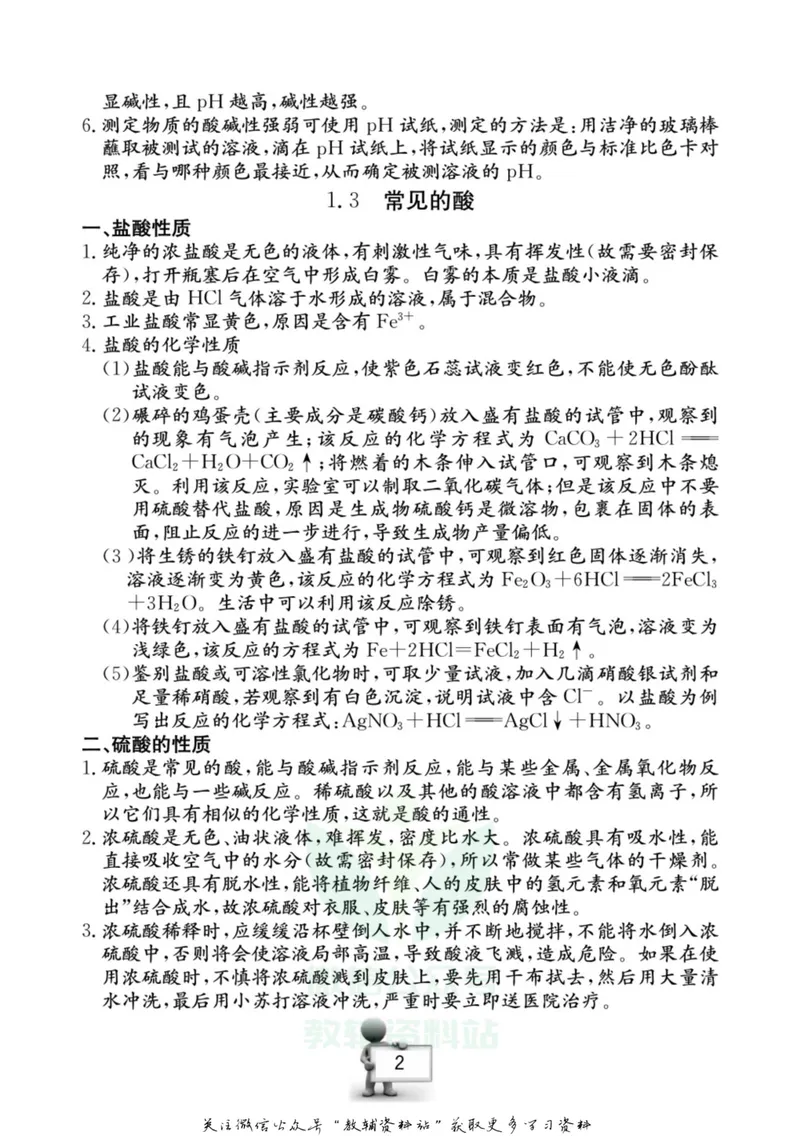 《名师金典九年级全册科学浙教版随身宝_初中全科目同步习题+精品试卷（7-9年级）_25秋初中科学《同步习题+精品试卷》_《名师金典》》第3页预览