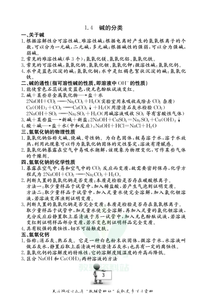 《名师金典九年级全册科学浙教版随身宝_初中全科目同步习题+精品试卷（7-9年级）_25秋初中科学《同步习题+精品试卷》_《名师金典》》第4页预览