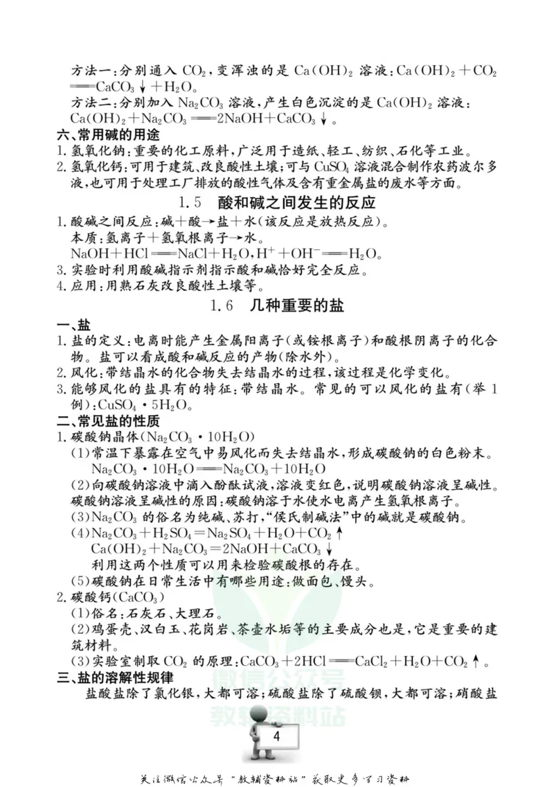 《名师金典九年级全册科学浙教版随身宝_初中全科目同步习题+精品试卷（7-9年级）_25秋初中科学《同步习题+精品试卷》_《名师金典》》第5页预览