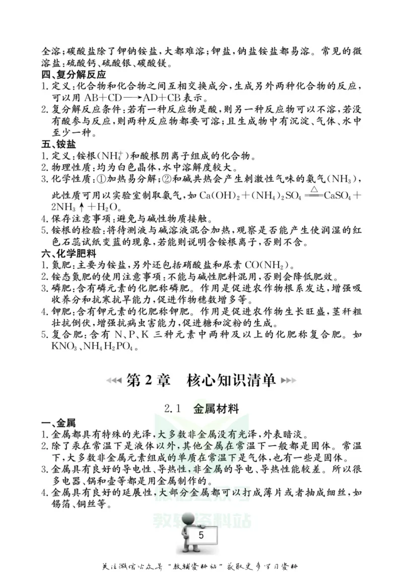 《名师金典九年级全册科学浙教版随身宝_初中全科目同步习题+精品试卷（7-9年级）_25秋初中科学《同步习题+精品试卷》_《名师金典》》第6页预览