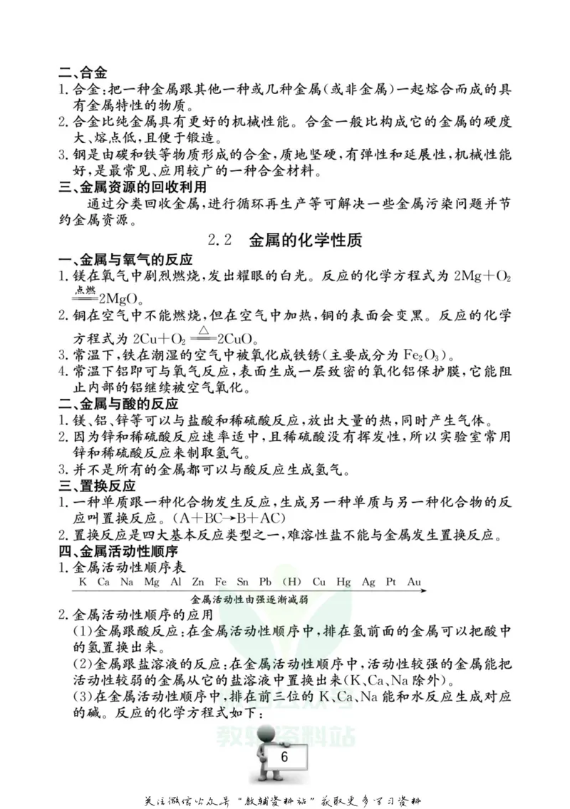 《名师金典九年级全册科学浙教版随身宝_初中全科目同步习题+精品试卷（7-9年级）_25秋初中科学《同步习题+精品试卷》_《名师金典》》第7页预览
