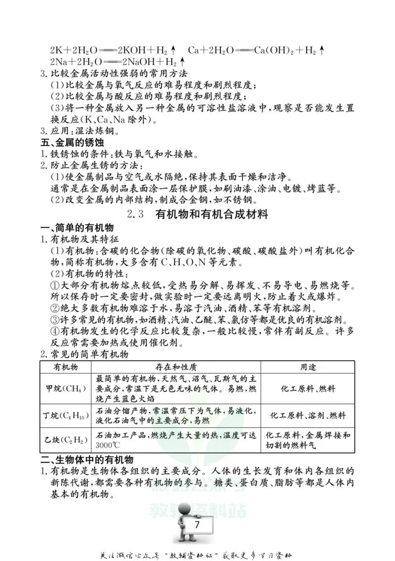 《名师金典九年级全册科学浙教版随身宝_初中全科目同步习题+精品试卷（7-9年级）_25秋初中科学《同步习题+精品试卷》_《名师金典》》第8页预览