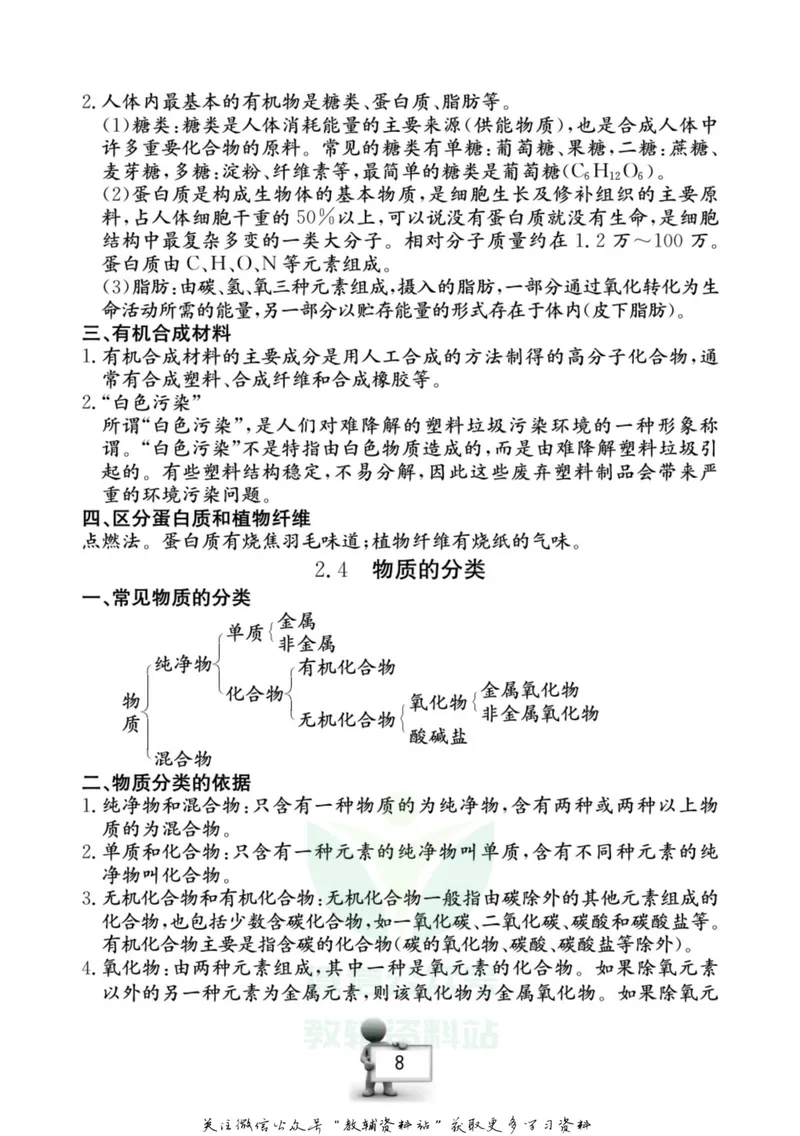 《名师金典九年级全册科学浙教版随身宝_初中全科目同步习题+精品试卷（7-9年级）_25秋初中科学《同步习题+精品试卷》_《名师金典》》第9页预览