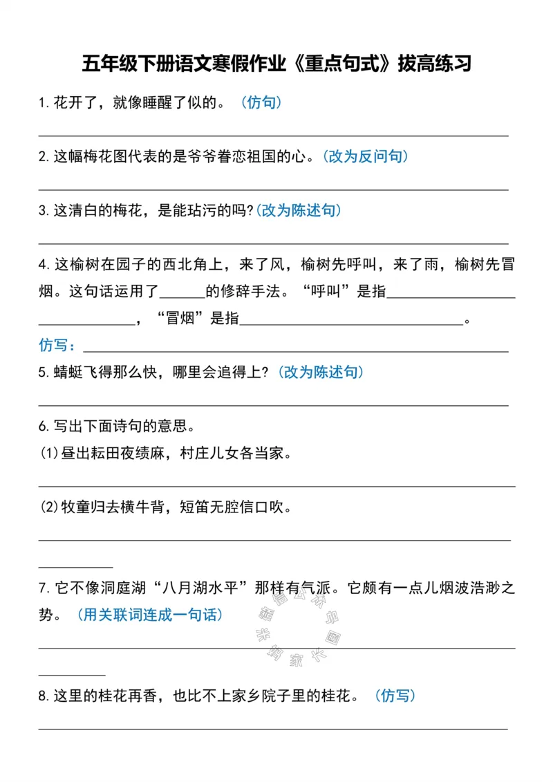 《053.五年级下册语文寒假作业《重点句式》拔高练习公众号：米妈家长圈_小学1-6年级全科全套_1-6年级全科下册_五年级_其他补充资料_教辅系列_语文资料》第1页预览