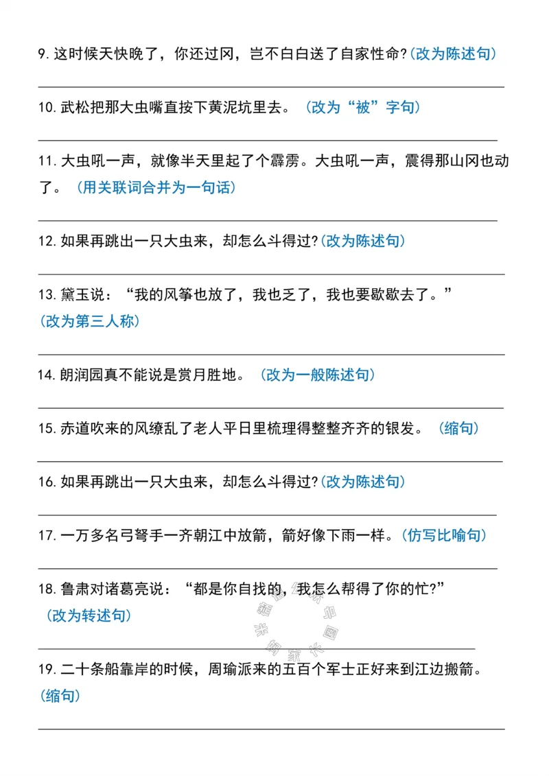 《053.五年级下册语文寒假作业《重点句式》拔高练习公众号：米妈家长圈_小学1-6年级全科全套_1-6年级全科下册_五年级_其他补充资料_教辅系列_语文资料》第2页预览