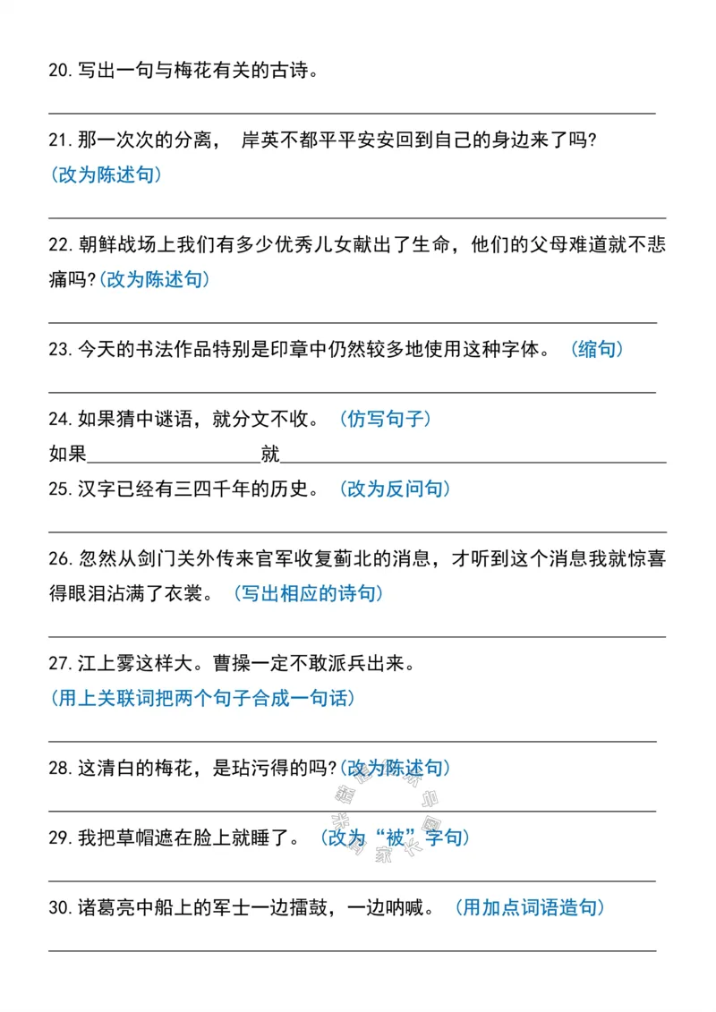 《053.五年级下册语文寒假作业《重点句式》拔高练习公众号：米妈家长圈_小学1-6年级全科全套_1-6年级全科下册_五年级_其他补充资料_教辅系列_语文资料》第3页预览
