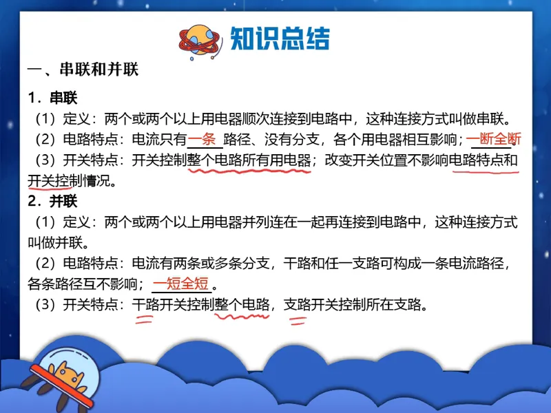 《06.课堂笔记主讲课中笔记_26初三网课_2026初三物理谭清军_4.1.2025秋上.A+班初三物理培训班（谭清军）_课堂笔记》第3页预览