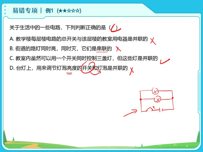 《06.课堂笔记主讲课中笔记_26初三网课_2026初三物理谭清军_4.1.2025秋上.A+班初三物理培训班（谭清军）_课堂笔记》第6页预览