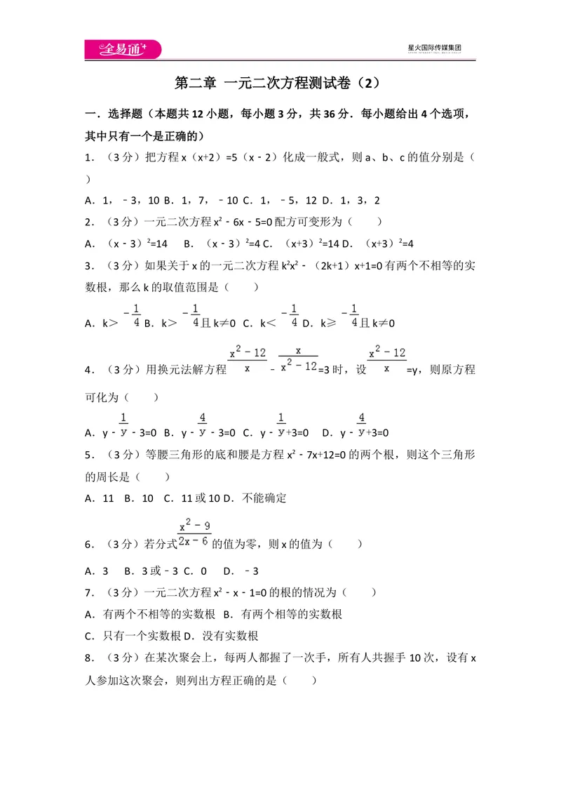 《北师大版九上第2章测试卷（2）_初中全科目同步习题+精品试卷（7-9年级）_25秋初中数学《同步习题+精品试卷》_初中数学北师大试卷_上册_《同步试题》_同步试题资源包（9A）》第1页预览