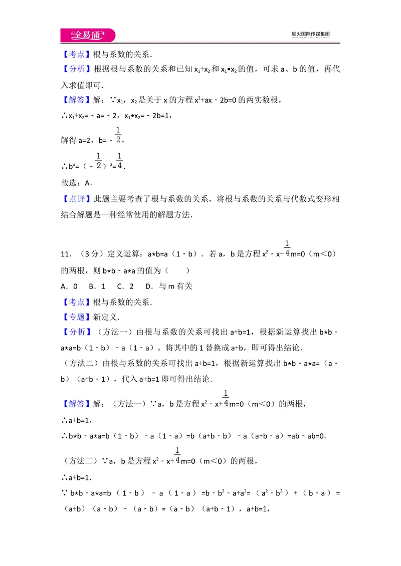 《北师大版九上第2章测试卷（2）_初中全科目同步习题+精品试卷（7-9年级）_25秋初中数学《同步习题+精品试卷》_初中数学北师大试卷_上册_《同步试题》_同步试题资源包（9A）》第10页预览