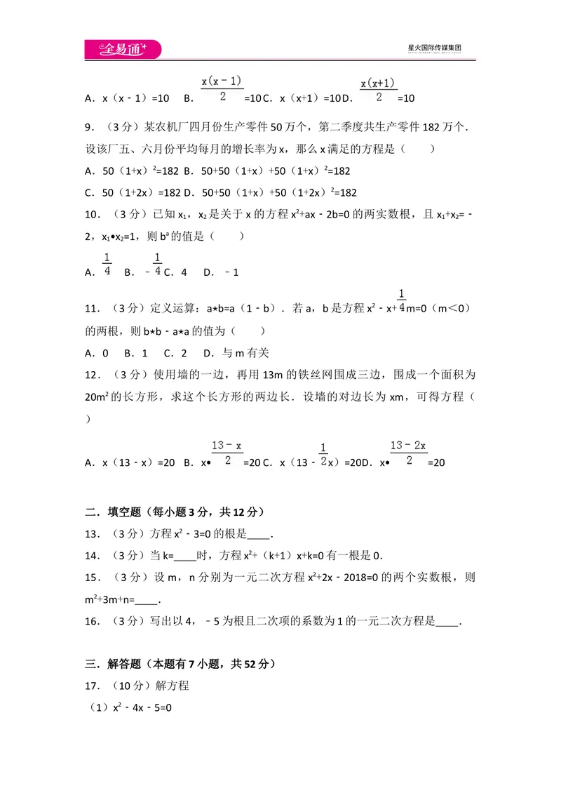 《北师大版九上第2章测试卷（2）_初中全科目同步习题+精品试卷（7-9年级）_25秋初中数学《同步习题+精品试卷》_初中数学北师大试卷_上册_《同步试题》_同步试题资源包（9A）》第2页预览