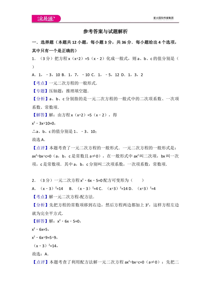 《北师大版九上第2章测试卷（2）_初中全科目同步习题+精品试卷（7-9年级）_25秋初中数学《同步习题+精品试卷》_初中数学北师大试卷_上册_《同步试题》_同步试题资源包（9A）》第5页预览