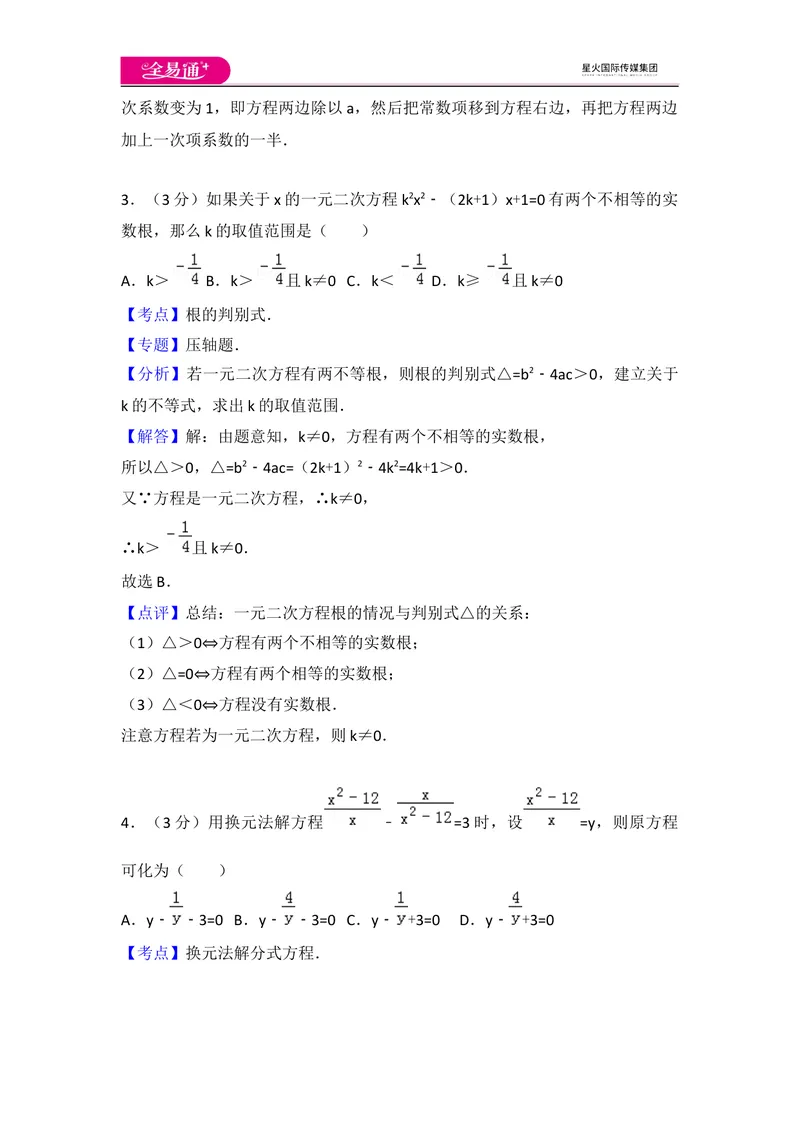 《北师大版九上第2章测试卷（2）_初中全科目同步习题+精品试卷（7-9年级）_25秋初中数学《同步习题+精品试卷》_初中数学北师大试卷_上册_《同步试题》_同步试题资源包（9A）》第6页预览