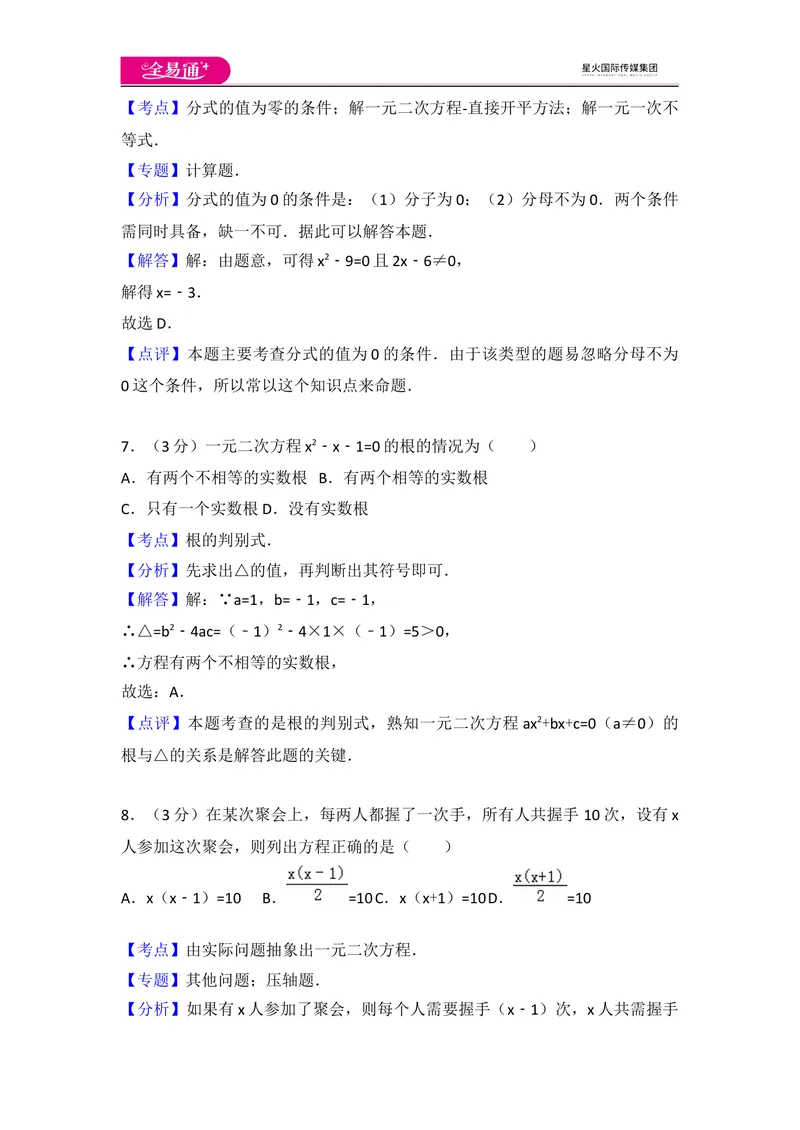 《北师大版九上第2章测试卷（2）_初中全科目同步习题+精品试卷（7-9年级）_25秋初中数学《同步习题+精品试卷》_初中数学北师大试卷_上册_《同步试题》_同步试题资源包（9A）》第8页预览