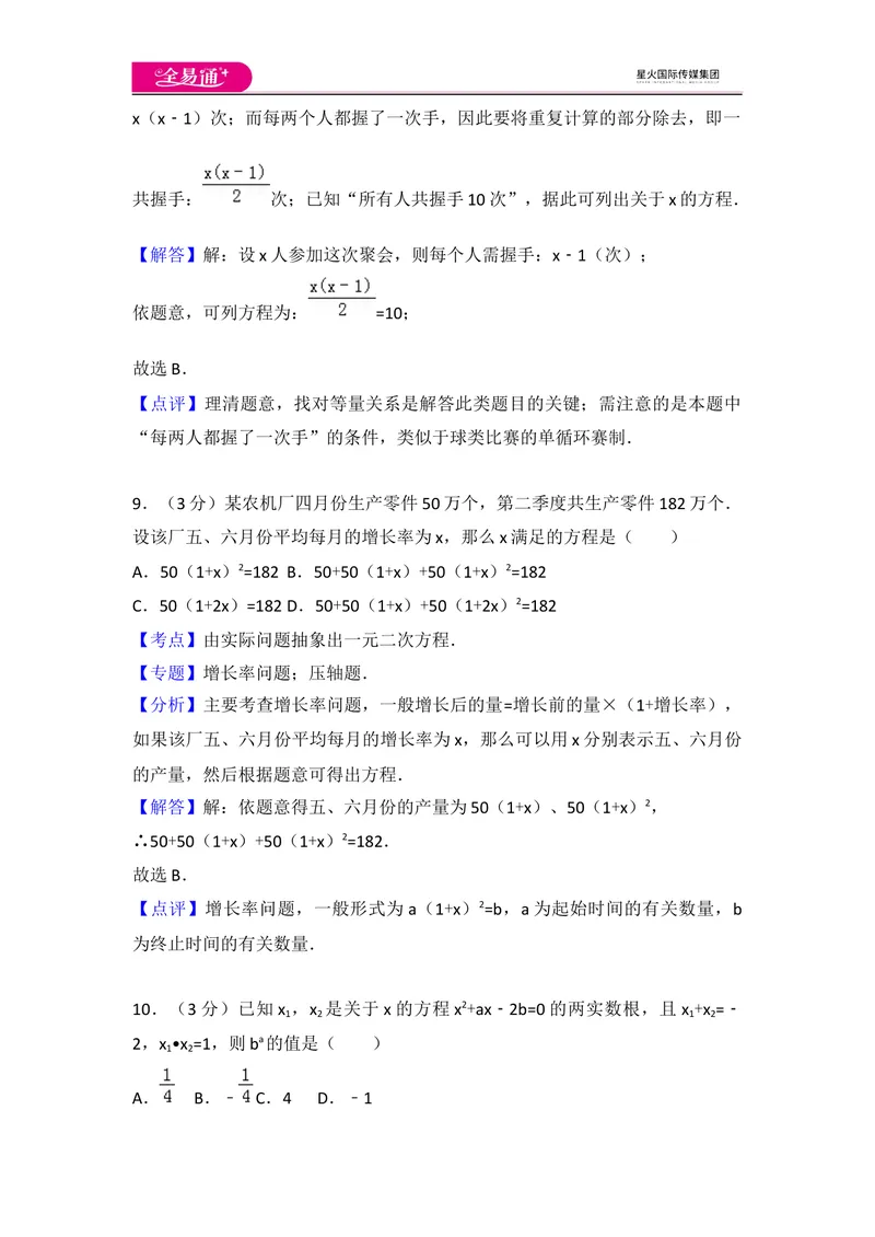 《北师大版九上第2章测试卷（2）_初中全科目同步习题+精品试卷（7-9年级）_25秋初中数学《同步习题+精品试卷》_初中数学北师大试卷_上册_《同步试题》_同步试题资源包（9A）》第9页预览