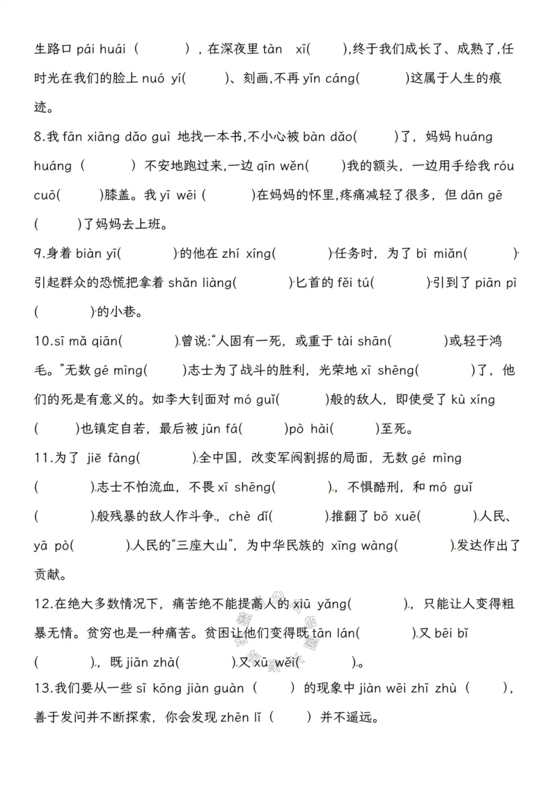 《043.六年级下册语文看拼音写词语专练（按教材单元划分）_小学1-6年级全科全套_1-6年级全科下册_六年级_其他补充资料_语文资料》第2页预览