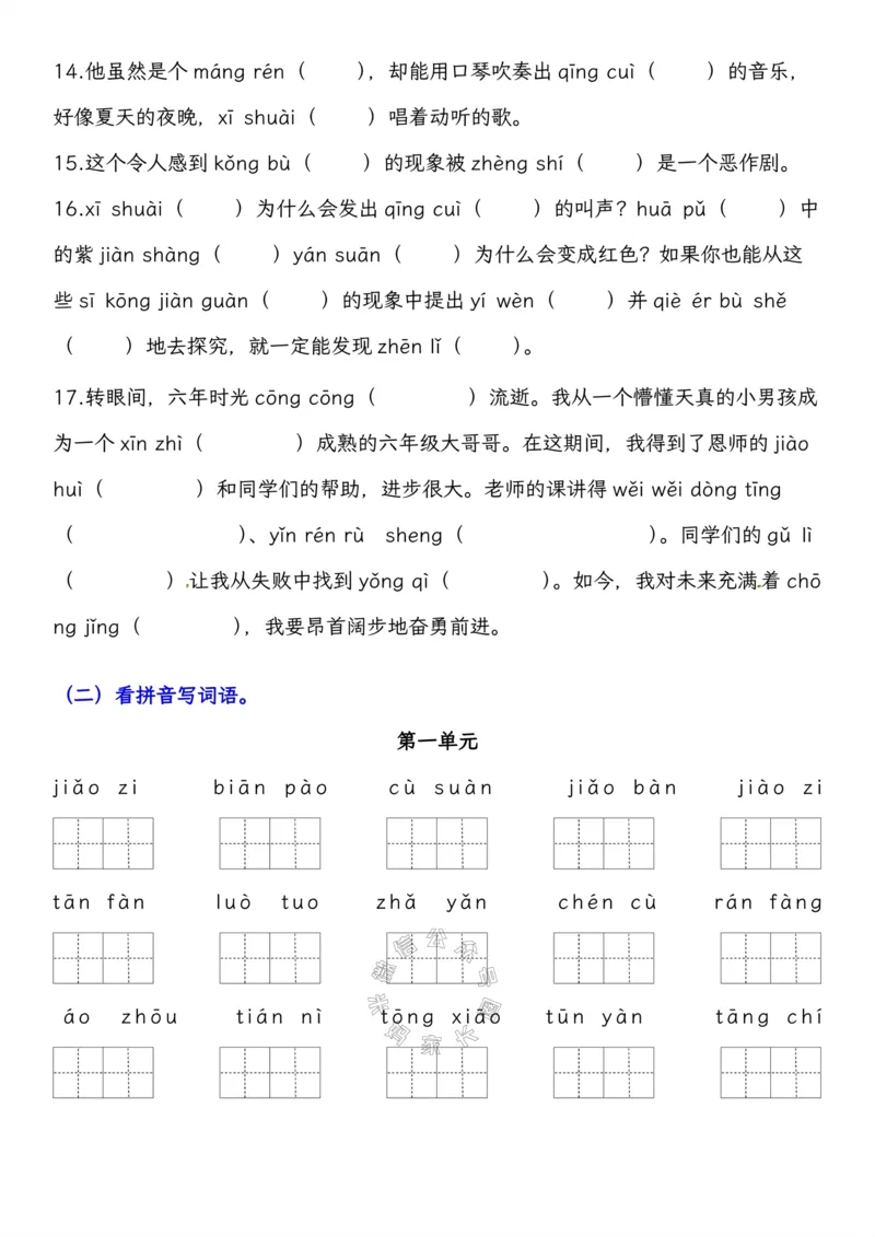 《043.六年级下册语文看拼音写词语专练（按教材单元划分）_小学1-6年级全科全套_1-6年级全科下册_六年级_其他补充资料_语文资料》第3页预览