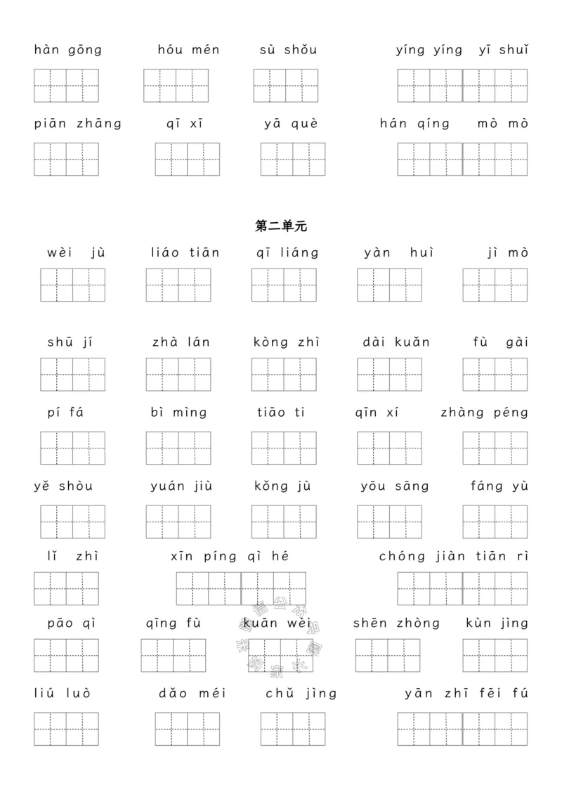 《043.六年级下册语文看拼音写词语专练（按教材单元划分）_小学1-6年级全科全套_1-6年级全科下册_六年级_其他补充资料_语文资料》第5页预览