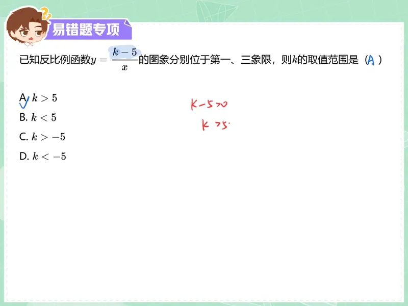 《08.课堂笔记主讲课中笔记_26初三网课_2026初三数学李珊珊_2025初三秋上数理思维自主学习·TY·S（4期）-李珊珊_08_易错题专项秋S班TY-4》第2页预览