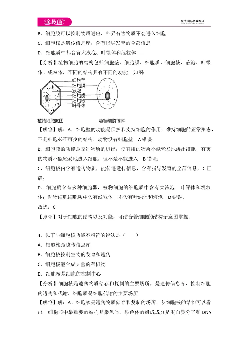 《初中生物七年级上人教版2.1章末2卷_初中全科目同步习题+精品试卷（7-9年级）_25秋初中生物《同步习题+精品试卷》_初中生物试卷（人教版）_《同步试题》_同步试题资源包（7A）》第2页预览