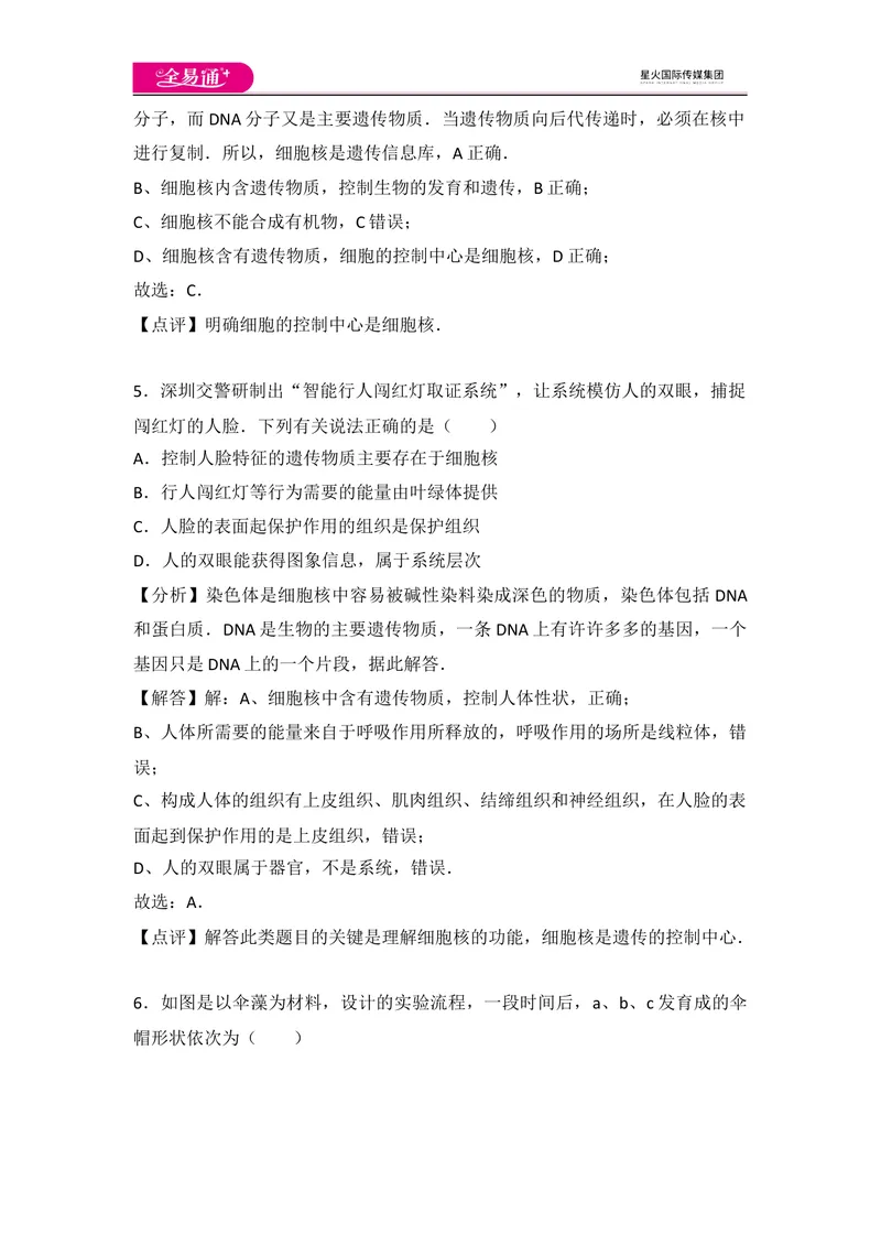 《初中生物七年级上人教版2.1章末2卷_初中全科目同步习题+精品试卷（7-9年级）_25秋初中生物《同步习题+精品试卷》_初中生物试卷（人教版）_《同步试题》_同步试题资源包（7A）》第3页预览