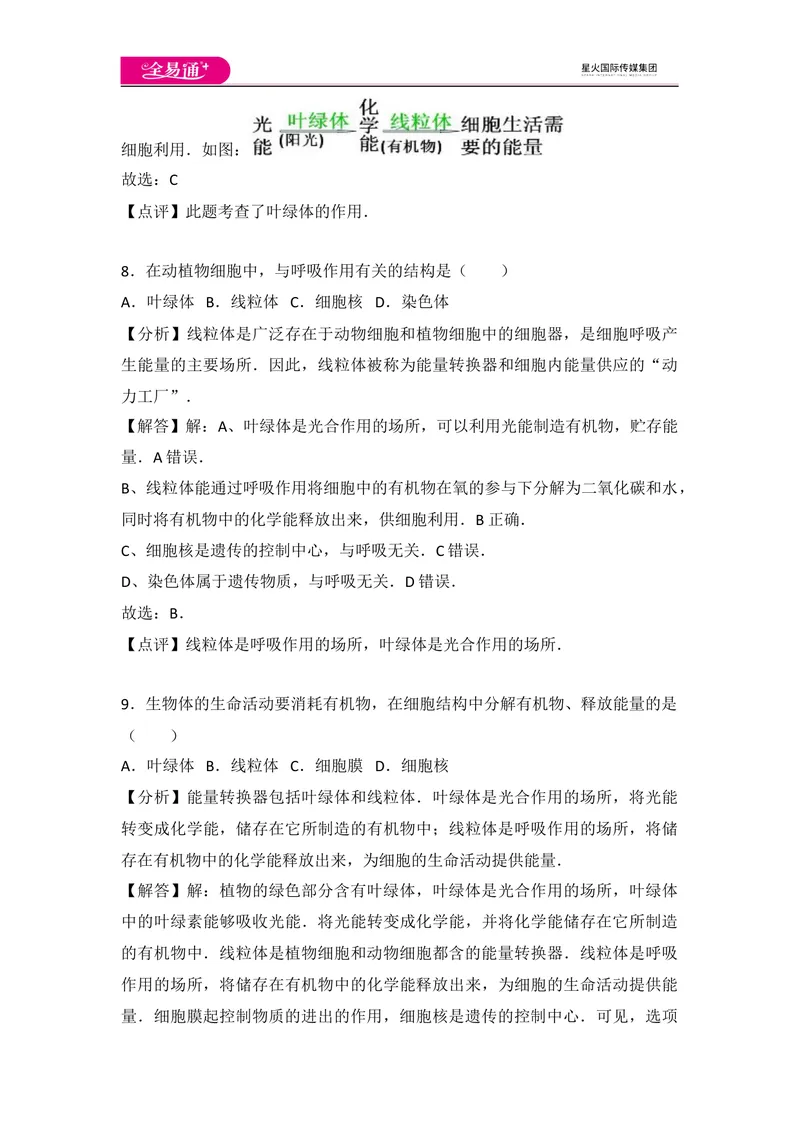 《初中生物七年级上人教版2.1章末2卷_初中全科目同步习题+精品试卷（7-9年级）_25秋初中生物《同步习题+精品试卷》_初中生物试卷（人教版）_《同步试题》_同步试题资源包（7A）》第5页预览