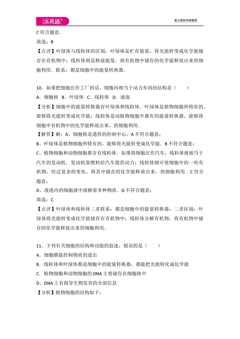 《初中生物七年级上人教版2.1章末2卷_初中全科目同步习题+精品试卷（7-9年级）_25秋初中生物《同步习题+精品试卷》_初中生物试卷（人教版）_《同步试题》_同步试题资源包（7A）》第6页预览