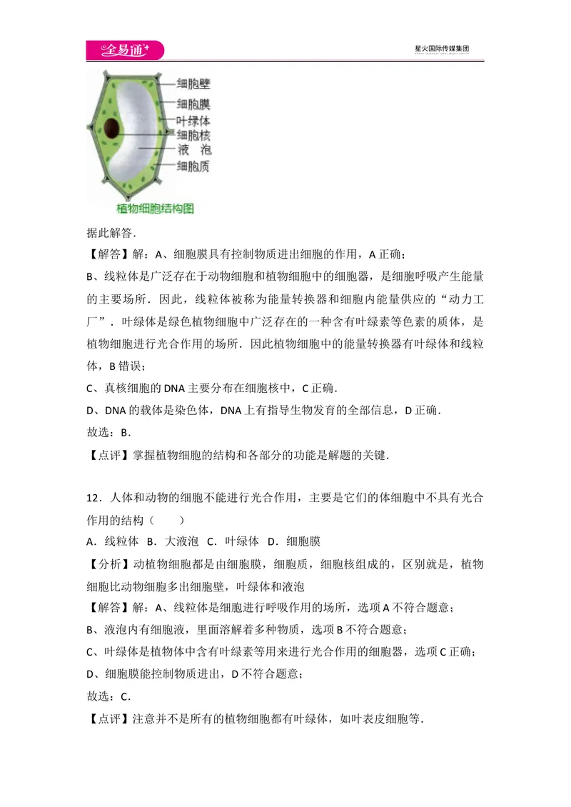 《初中生物七年级上人教版2.1章末2卷_初中全科目同步习题+精品试卷（7-9年级）_25秋初中生物《同步习题+精品试卷》_初中生物试卷（人教版）_《同步试题》_同步试题资源包（7A）》第7页预览