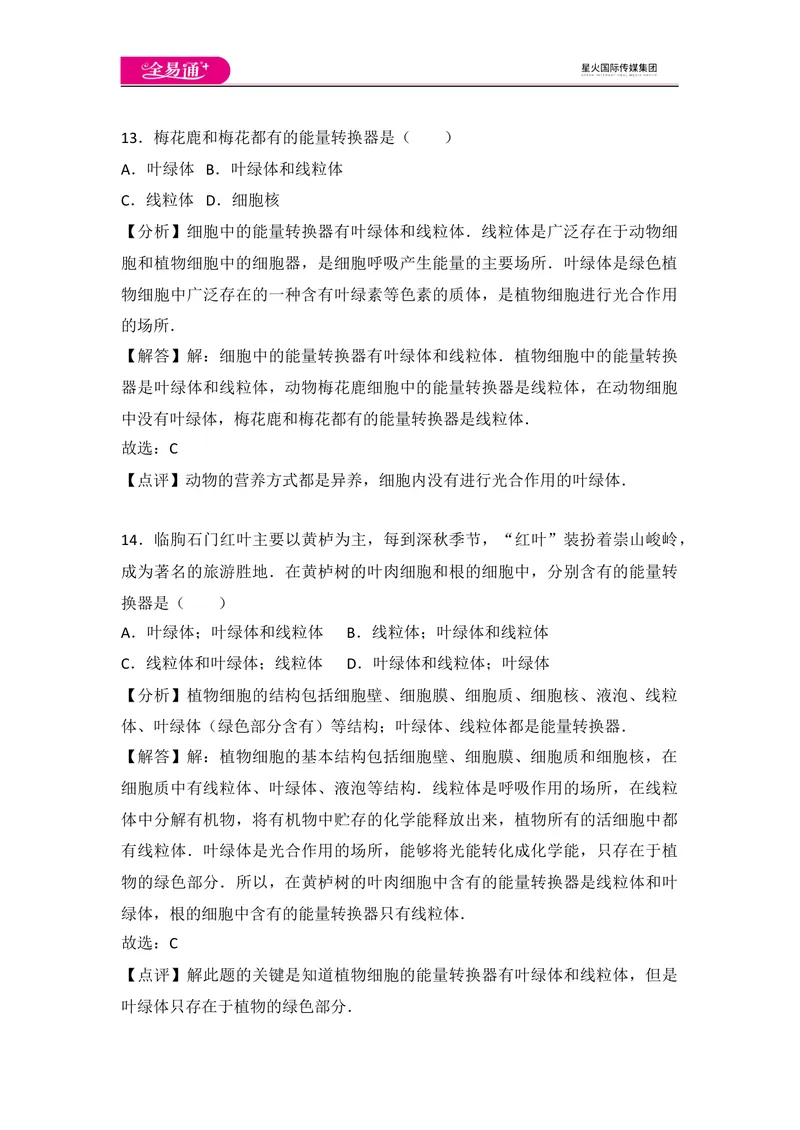 《初中生物七年级上人教版2.1章末2卷_初中全科目同步习题+精品试卷（7-9年级）_25秋初中生物《同步习题+精品试卷》_初中生物试卷（人教版）_《同步试题》_同步试题资源包（7A）》第8页预览