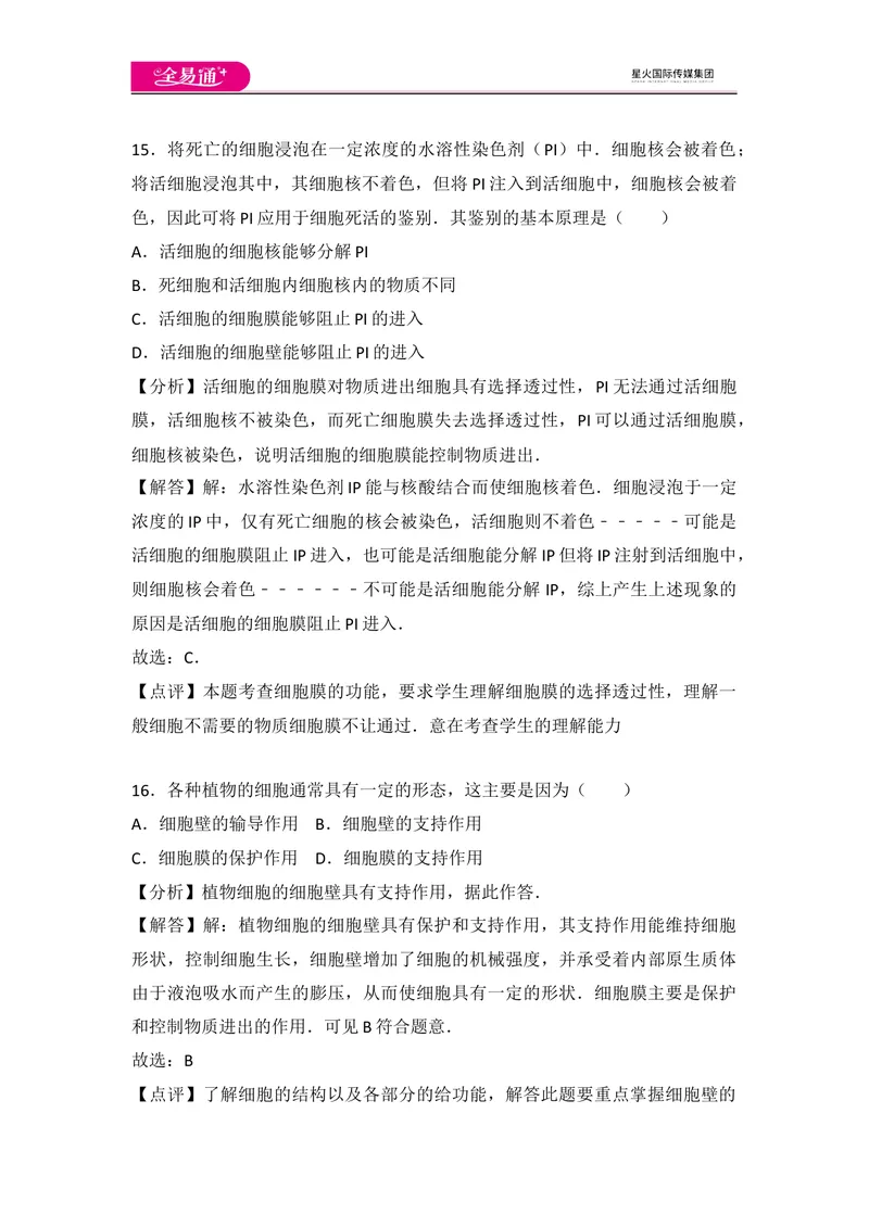 《初中生物七年级上人教版2.1章末2卷_初中全科目同步习题+精品试卷（7-9年级）_25秋初中生物《同步习题+精品试卷》_初中生物试卷（人教版）_《同步试题》_同步试题资源包（7A）》第9页预览