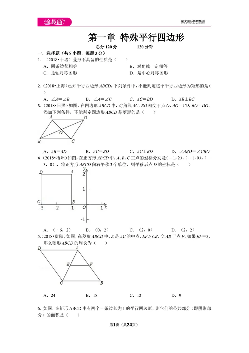 《北师大版九上第1章测试卷（2）_初中全科目同步习题+精品试卷（7-9年级）_25秋初中数学《同步习题+精品试卷》_初中数学北师大试卷_上册_《同步试题》_同步试题资源包（9A）》第1页预览