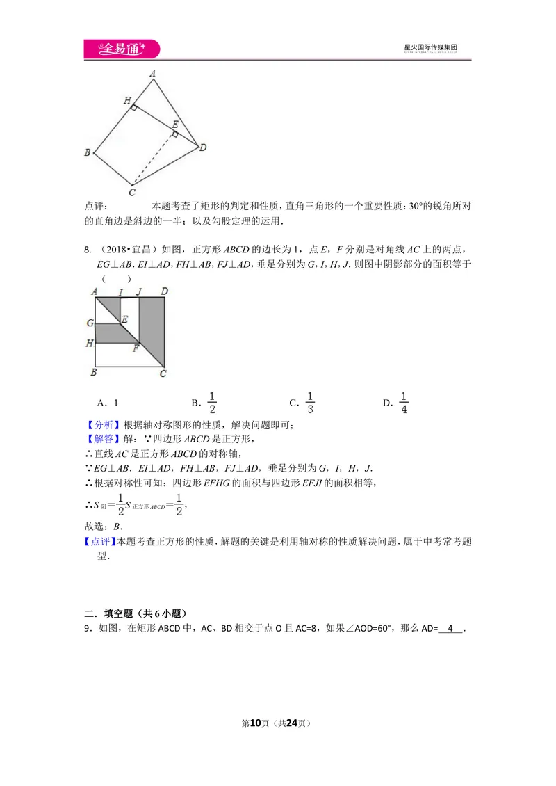 《北师大版九上第1章测试卷（2）_初中全科目同步习题+精品试卷（7-9年级）_25秋初中数学《同步习题+精品试卷》_初中数学北师大试卷_上册_《同步试题》_同步试题资源包（9A）》第10页预览