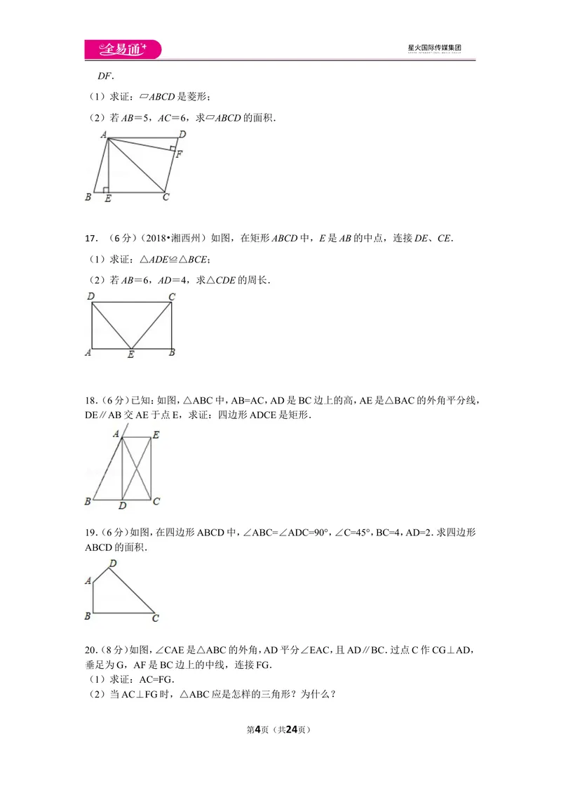 《北师大版九上第1章测试卷（2）_初中全科目同步习题+精品试卷（7-9年级）_25秋初中数学《同步习题+精品试卷》_初中数学北师大试卷_上册_《同步试题》_同步试题资源包（9A）》第4页预览