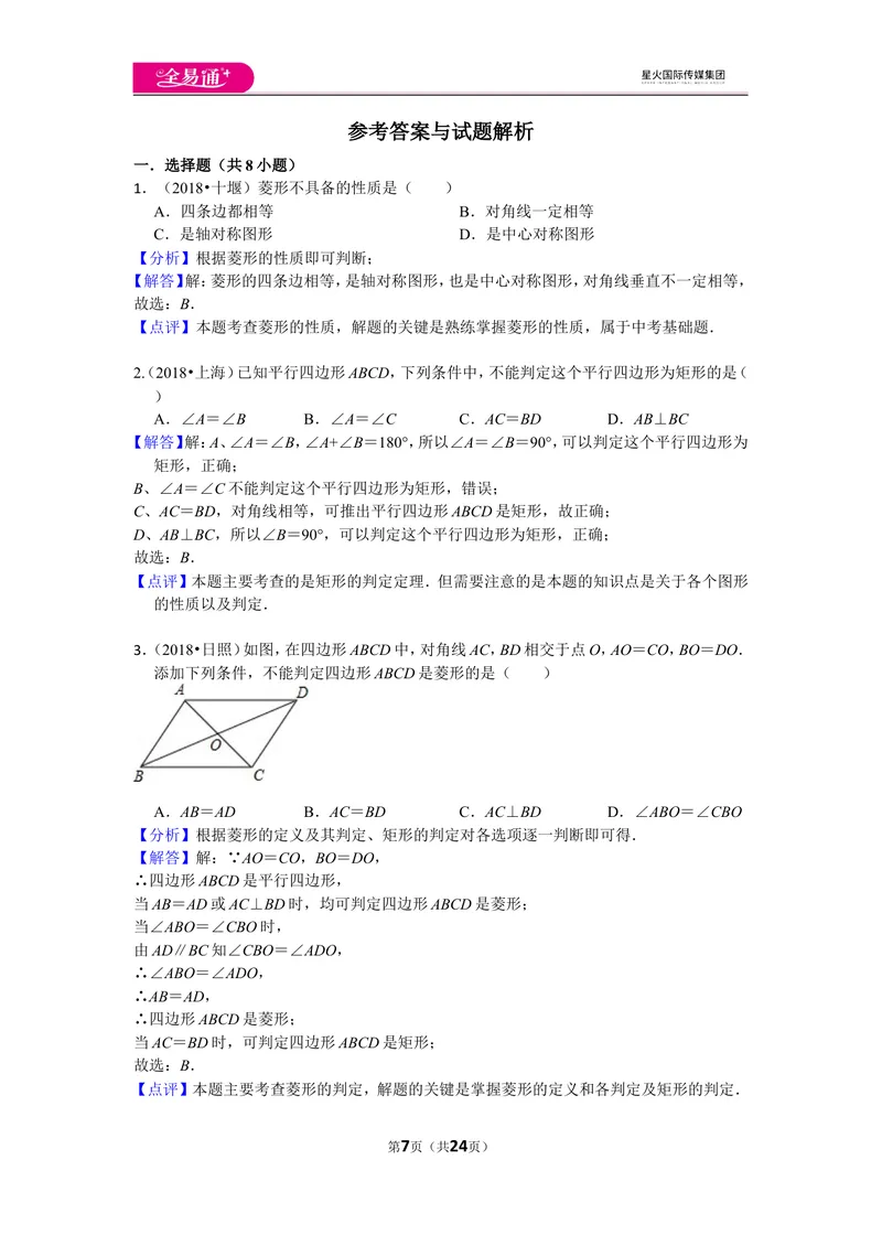 《北师大版九上第1章测试卷（2）_初中全科目同步习题+精品试卷（7-9年级）_25秋初中数学《同步习题+精品试卷》_初中数学北师大试卷_上册_《同步试题》_同步试题资源包（9A）》第7页预览