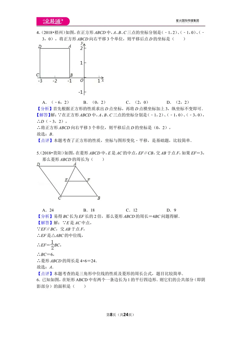 《北师大版九上第1章测试卷（2）_初中全科目同步习题+精品试卷（7-9年级）_25秋初中数学《同步习题+精品试卷》_初中数学北师大试卷_上册_《同步试题》_同步试题资源包（9A）》第8页预览