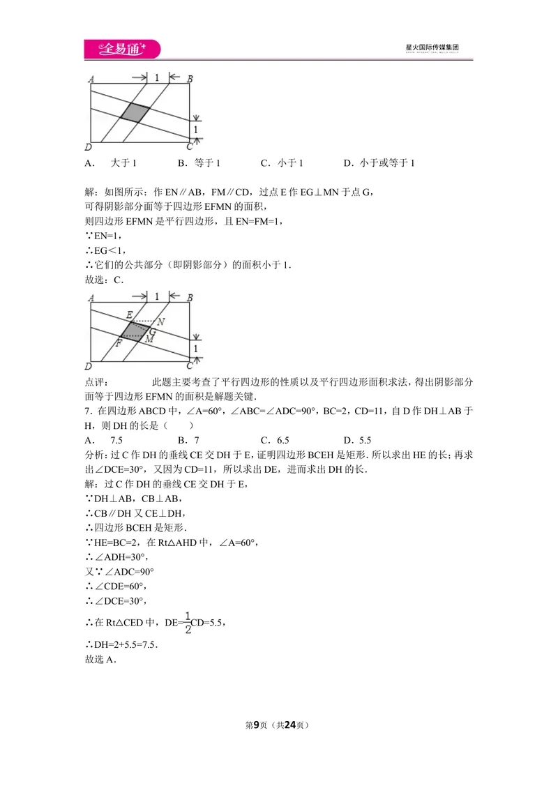 《北师大版九上第1章测试卷（2）_初中全科目同步习题+精品试卷（7-9年级）_25秋初中数学《同步习题+精品试卷》_初中数学北师大试卷_上册_《同步试题》_同步试题资源包（9A）》第9页预览